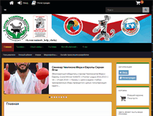 Tablet Screenshot of karate-wkf.ru